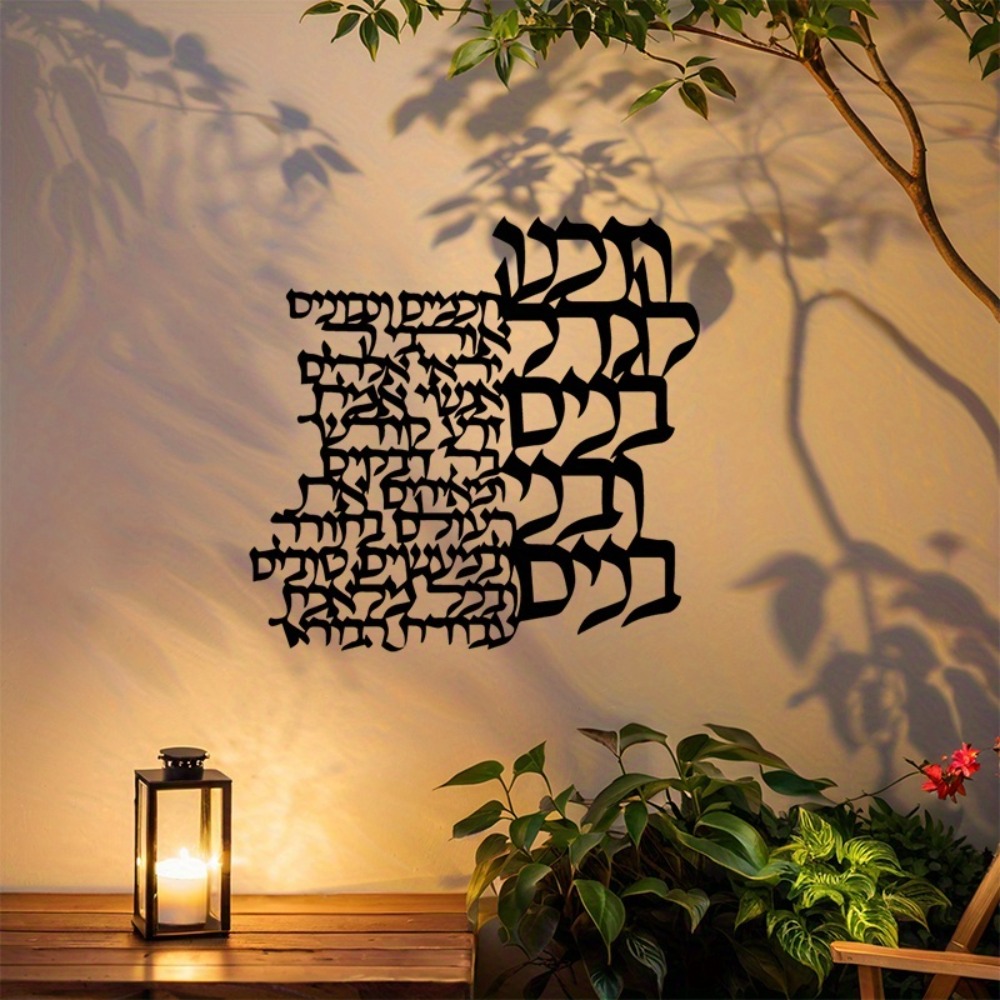 CIFBUY メタルウォールアート ヘブライ文字サイン 鉄製 - Wall Art のレビューと価格