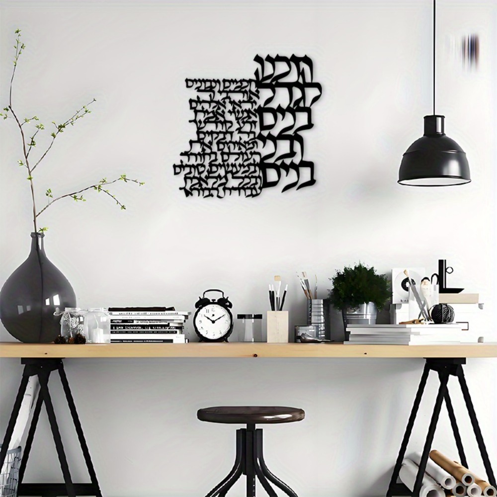 CIFBUY メタルウォールアート ヘブライ文字サイン 鉄製 - Wall Art のレビューと価格